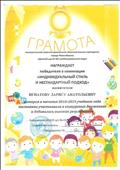 Грамота победителя в номинации "Индивидуальный стиль и нестандартный подход" Грамота победителя в номинации "Индивидуальный стиль и нестандартный подход"